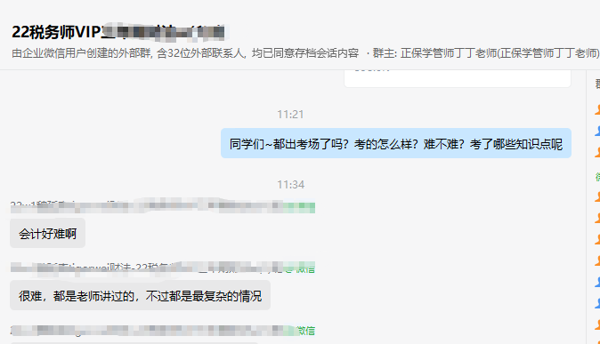 2022年税务师二次延考题难吗?学员:很难!但是都是老师讲过的 2022年税务师二次延考题难吗?学员:很难!但是都是老师讲过的