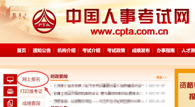 进入中国人事考试网 进入中国人事考试网