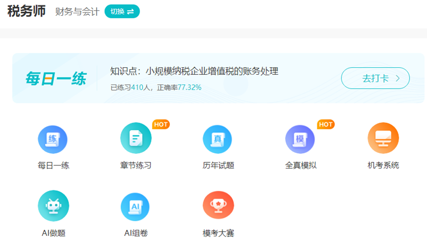 税务师题库-财务与会计题库