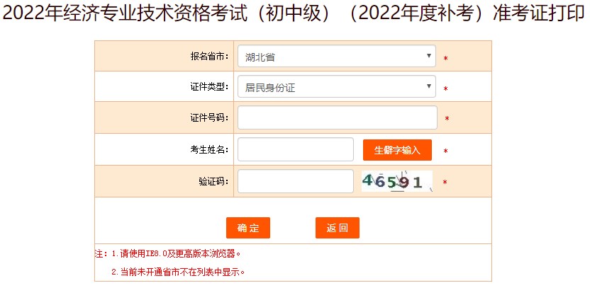 湖北2022年初中级经济师补考准考证打印入口已开放