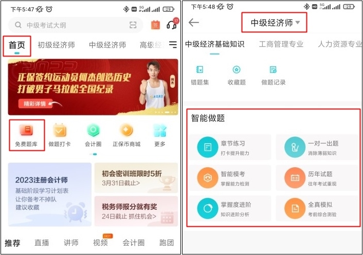 中级经济师刷题app用哪个？这款不容错过！