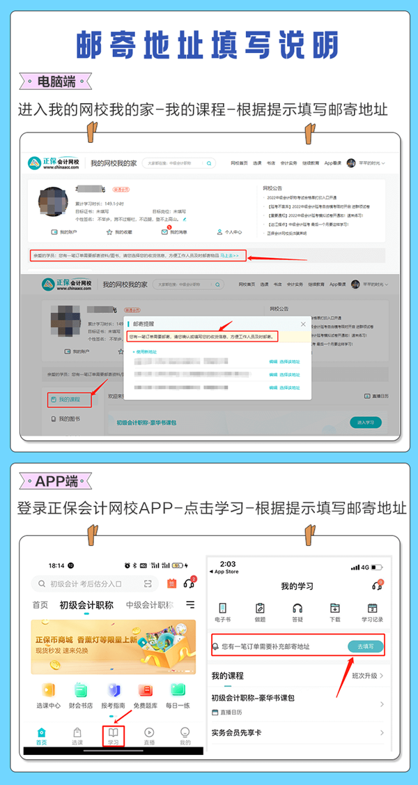 白给的都没拿到手？已购课初级会计er 速查邮寄地址填写指南>