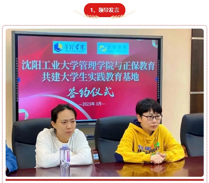祝贺！沈阳工业大学管理学院与正保远程教育合作签约仪式取得圆满成功！