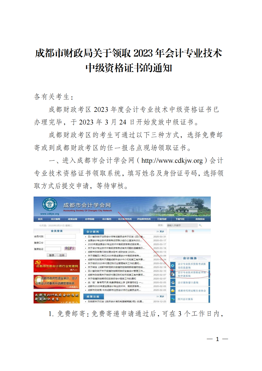 四川成都2022年中级会计资格证书领取的通知