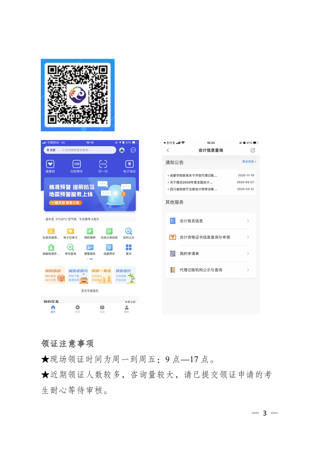 四川成都2022年中级会计资格证书领取的通知