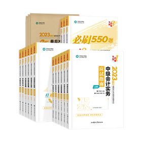 2022年买的中级会计考试用书2023年还能继续用吗？