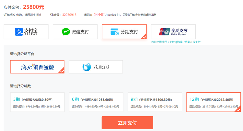 VIP签约特训班购课流程2 VIP签约特训班购课流程2