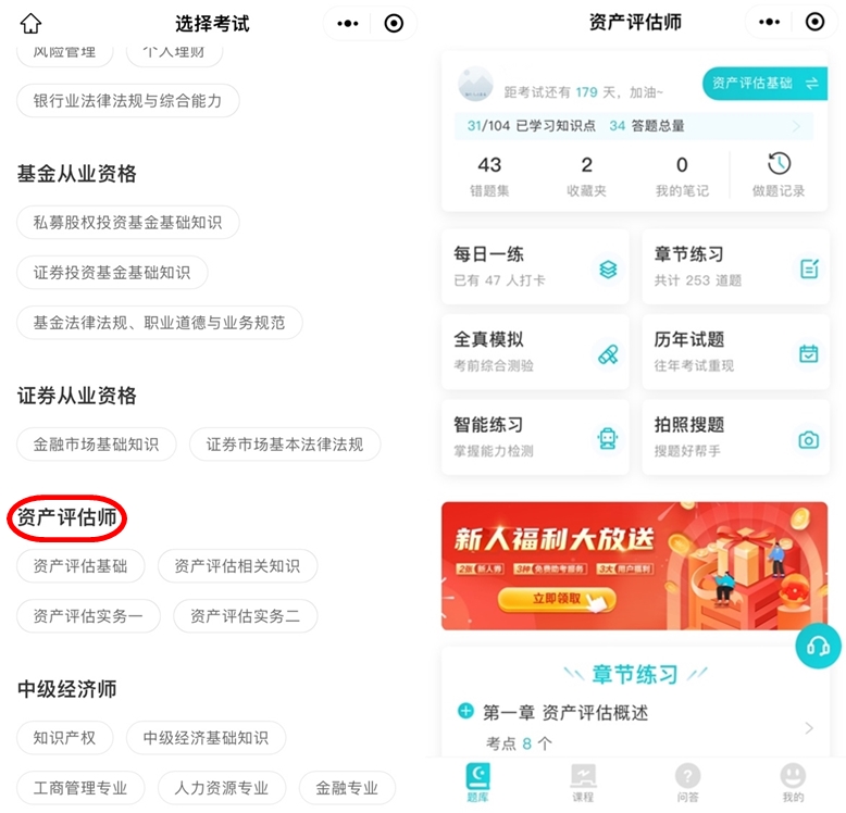 备考2023年资产评估师听课太单一  题库哪里有？