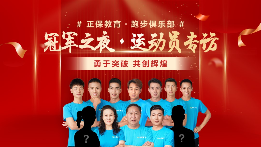 正保跑步俱乐部颁奖盛典