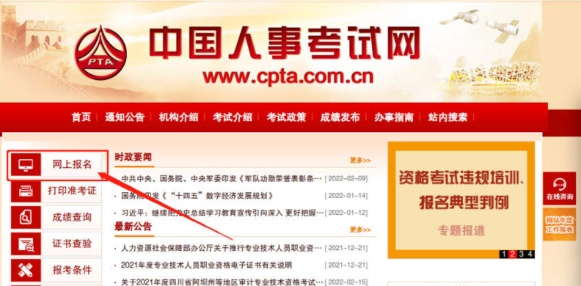 网上报名 网上报名