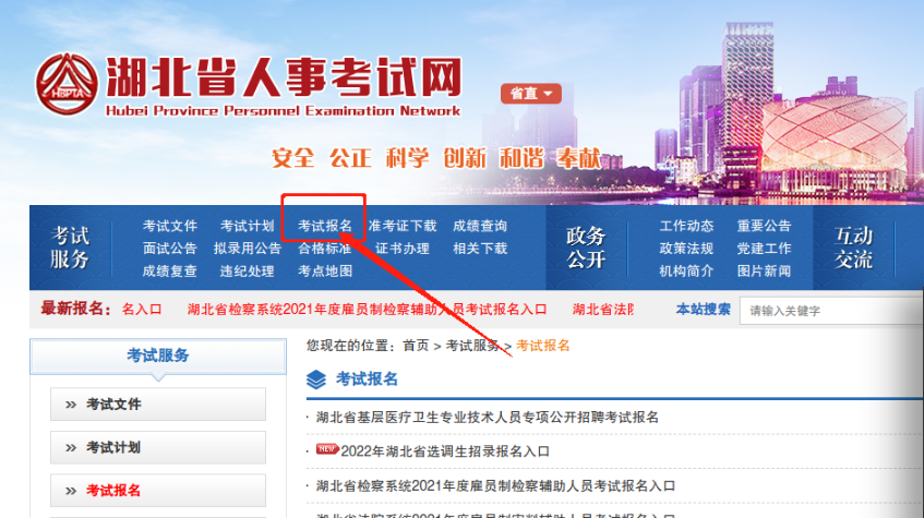 考试报名 考试报名