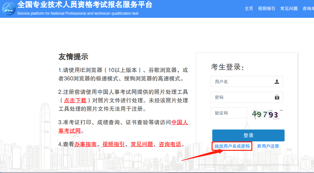 找回用户名或密码 找回用户名或密码