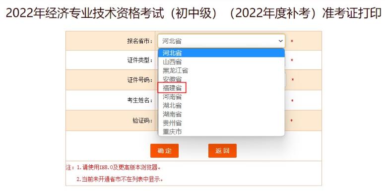 福建补考准考证打印