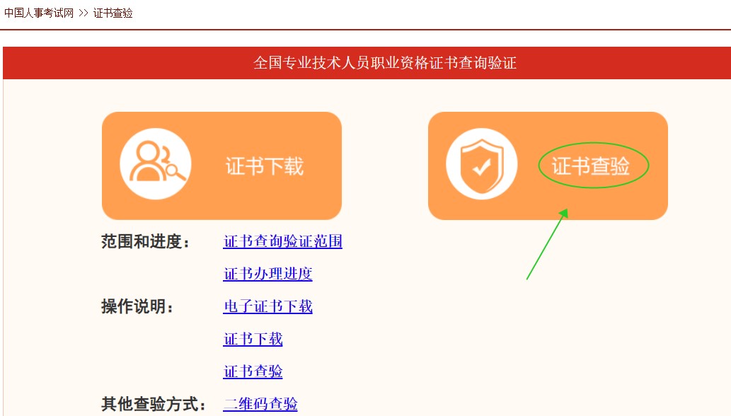 证书查验 证书查验