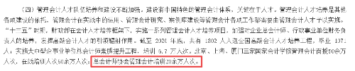 管理会计人才培养和建设 管理会计人才培养和建设