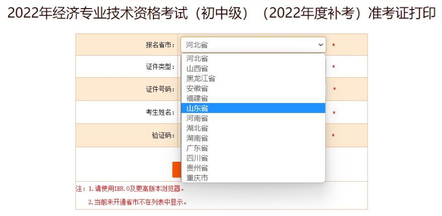 山东准考证打印入口开放