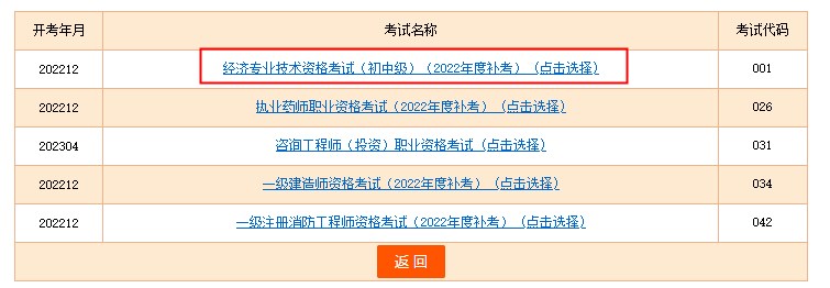 2022初中级经济师补考准考证打印流程及常见问题>