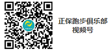 【共创辉煌】正保教育跑步俱乐部重大突破颁奖典礼