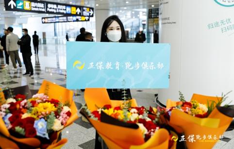 “正保接机家人团”已提前到达北京大兴国际机场 “正保接机家人团”已提前到达北京大兴国际机场