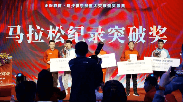 马拉松重大突破奖 马拉松重大突破奖