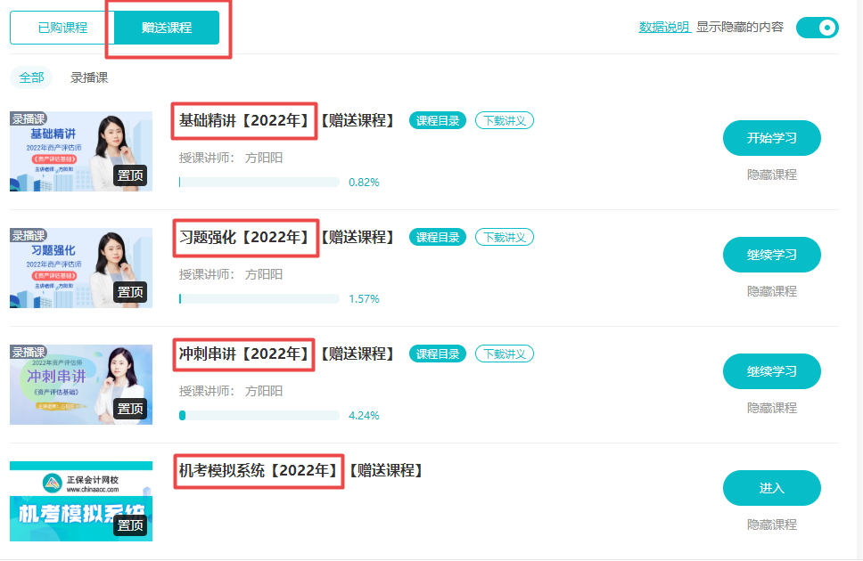 资产评估师高效实验班居然有这些内容！