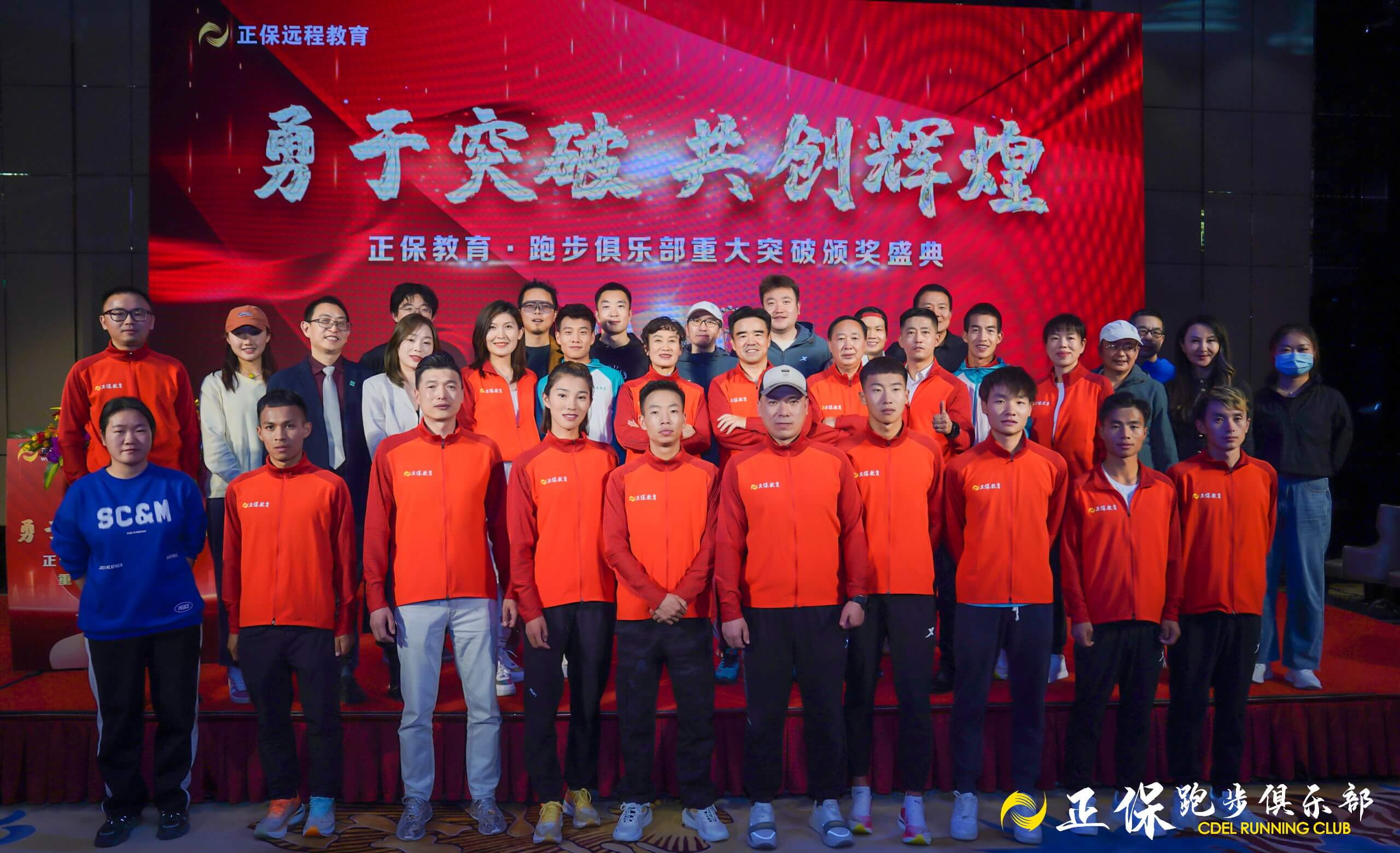 正保教育跑步俱乐部重大突破颁奖盛典 正保教育跑步俱乐部重大突破颁奖盛典