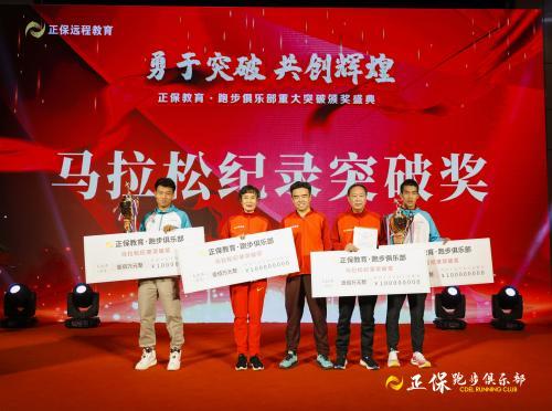 马拉松纪录奖 马拉松纪录奖