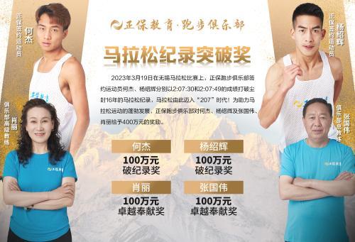 正保教育跑步俱乐部重大突破颁奖盛典 正保教育跑步俱乐部重大突破颁奖盛典