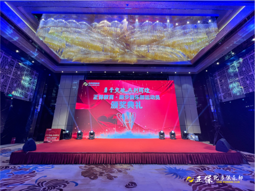 正保教育跑步俱乐部重大突破颁奖盛典 正保教育跑步俱乐部重大突破颁奖盛典