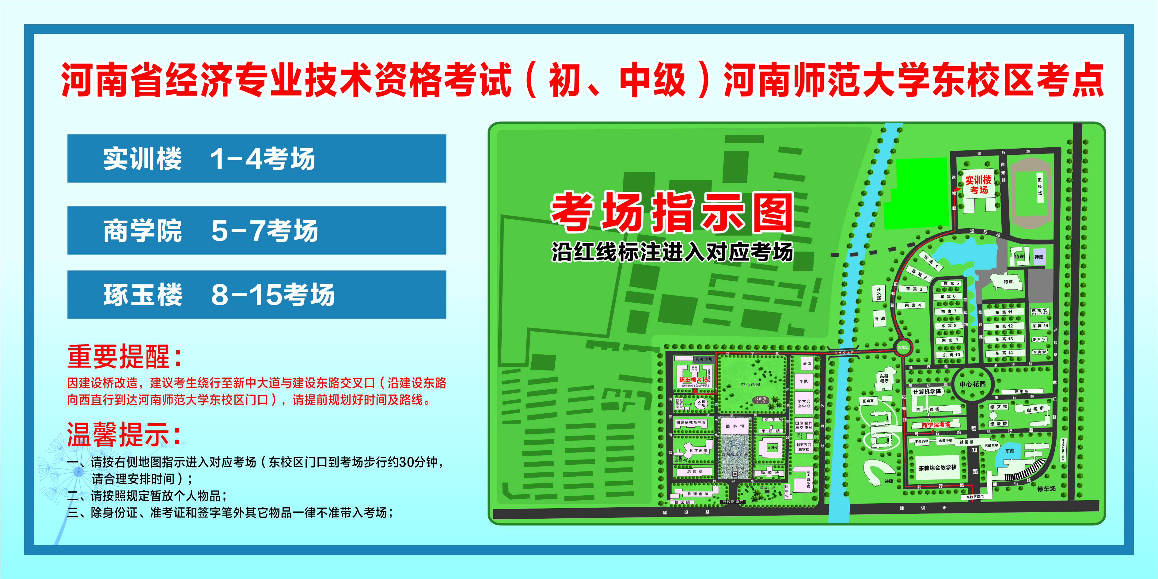 新乡河南师范大学(东校区)2022初中级经济师补考友情提示 新乡河南师范大学(东校区)2022初中级经济师补考友情提示