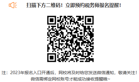 预约税务师报名提醒 预约税务师报名提醒