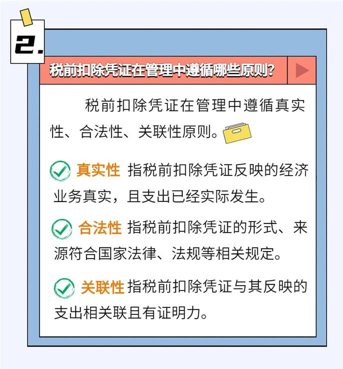 啥是税前扣除凭证？如何取得？