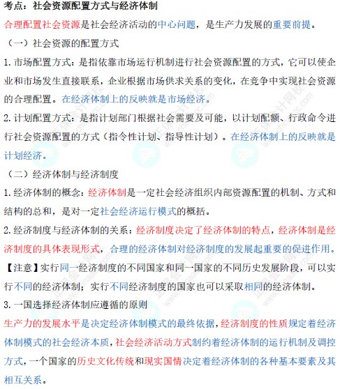 初级经济师三色笔记下载