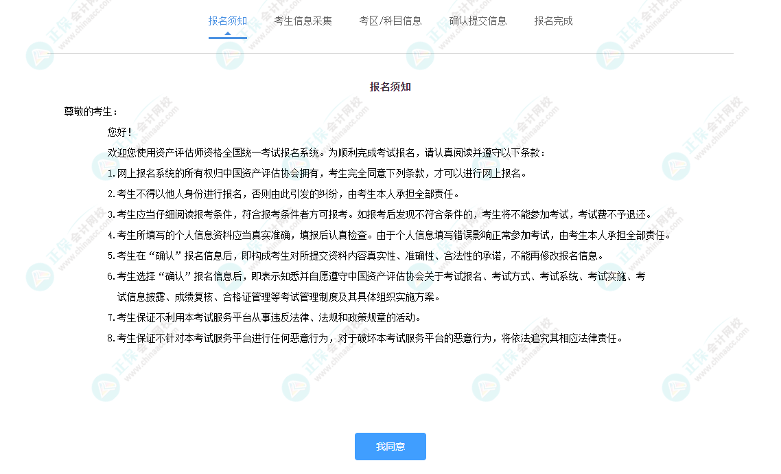 2023资产评估师考试报名流程详解