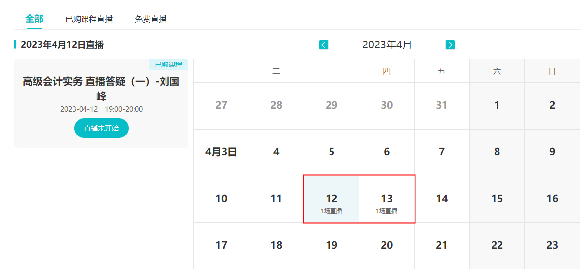 4月12/13日晚7点 网校高会考评无忧班直播答疑 蹲好点儿别错过! 4月12/13日晚7点 网校高会考评无忧班直播答疑 蹲好点儿别错过!