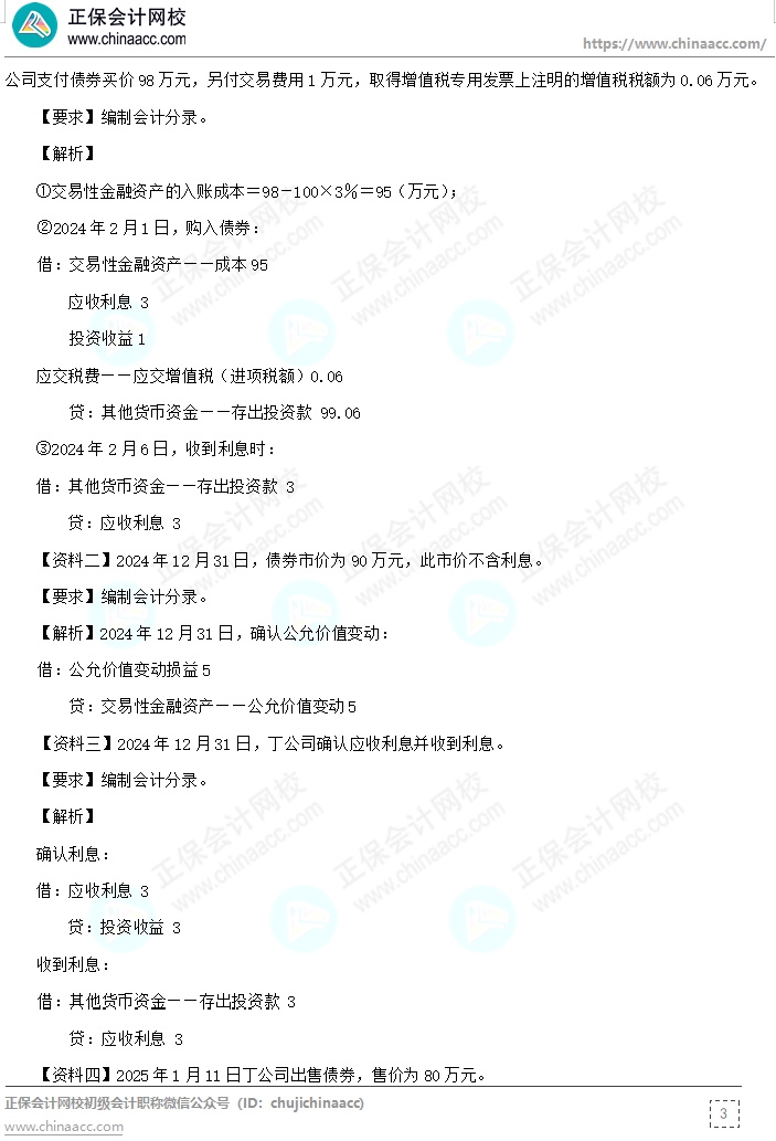 【答案下载】高志谦《初级会计实务》母题——非现金资产专题 【答案下载】高志谦《初级会计实务》母题——非现金资产专题