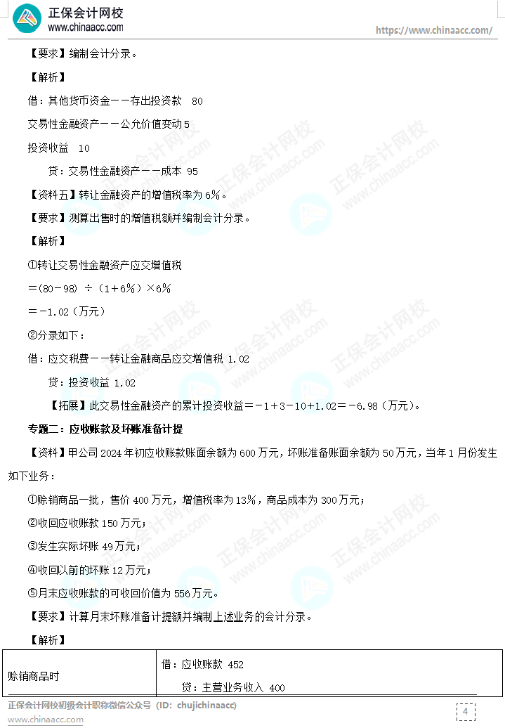 【答案下载】高志谦《初级会计实务》母题——非现金资产专题 【答案下载】高志谦《初级会计实务》母题——非现金资产专题