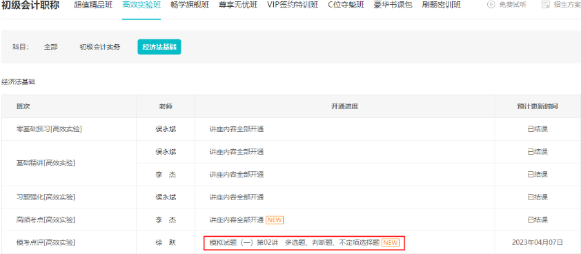 初级会计职称各班次冲刺阶段模拟试题(一)操作流程【电脑端】 初级会计职称各班次冲刺阶段模拟试题(一)操作流程【电脑端】