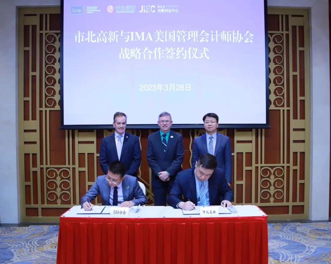 IMA与市北高新集团达成白金级战略合作伙伴关系 IMA与市北高新集团达成白金级战略合作伙伴关系