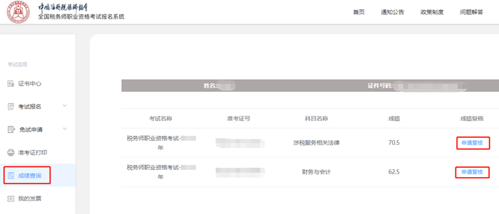 成绩复核 成绩复核