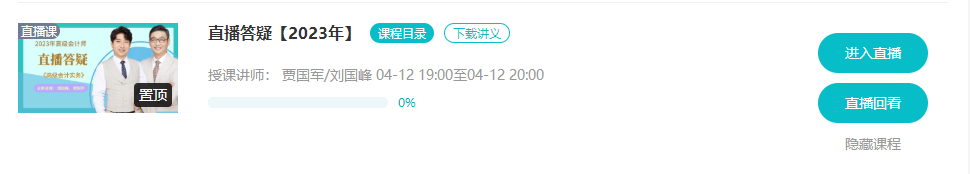 4月12/13日晚7点 网校高会考评无忧班直播答疑 蹲好点儿别错过! 4月12/13日晚7点 网校高会考评无忧班直播答疑 蹲好点儿别错过!
