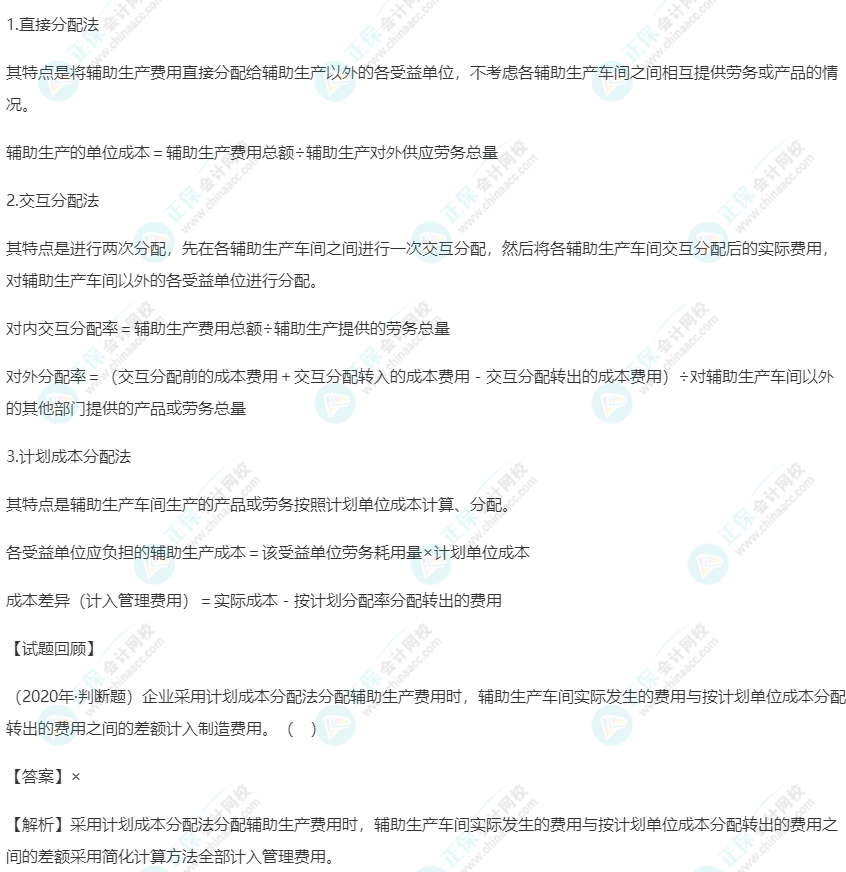 2023初级《初级会计实务》高频考点：辅助生产费用的分配方法