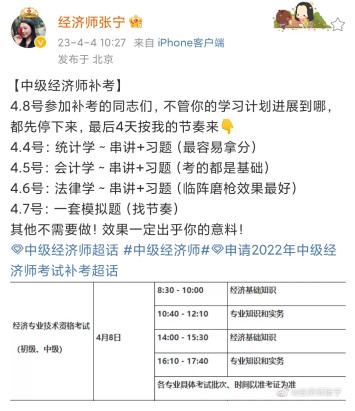 张宁老师微博提醒