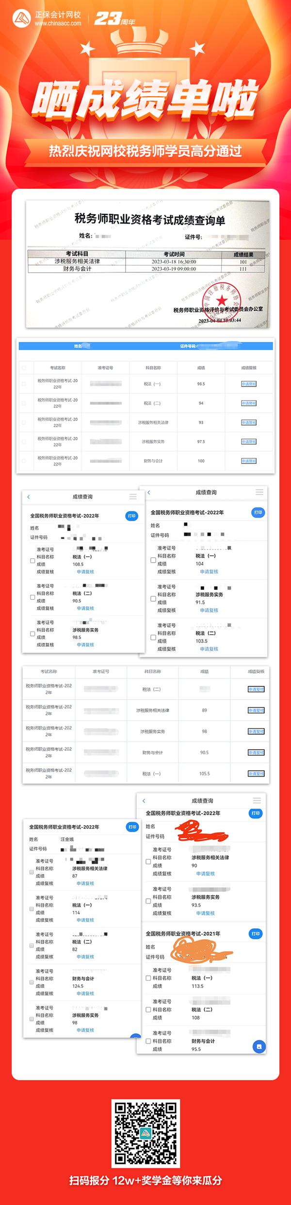 税务师考试晒成绩单 税务师考试晒成绩单
