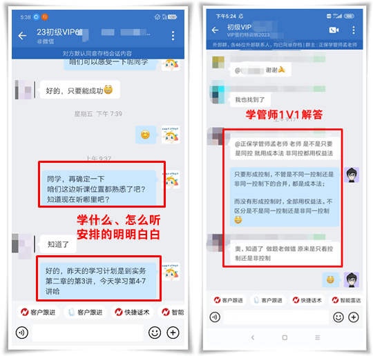 初级会计VIP班督学