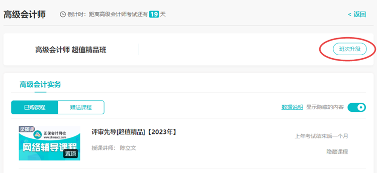 高会考试临近 没信心？选择班次升级！