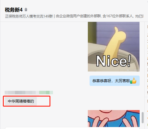 税务师考试过了-涉税法律周靖老师很赞 税务师考试过了-涉税法律周靖老师很赞