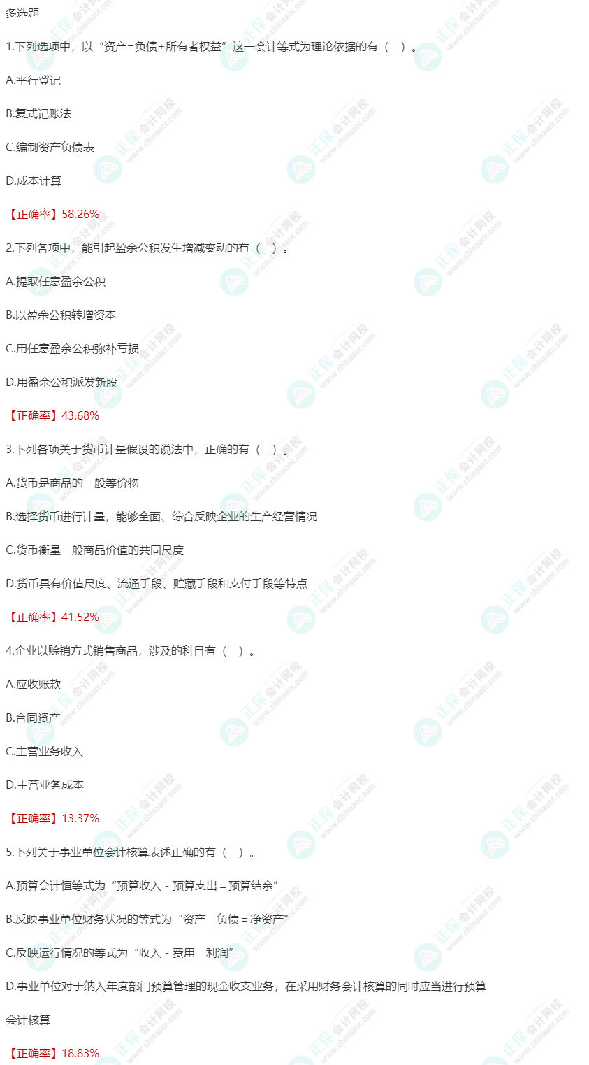 初级会计一模《初级会计实务》多选高频错题分析！查漏补缺~
