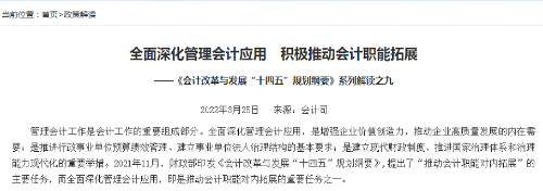 全面深化管理会计应用 全面深化管理会计应用