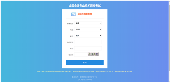 四川省直属考区2022年初级会计合格证书领取通知